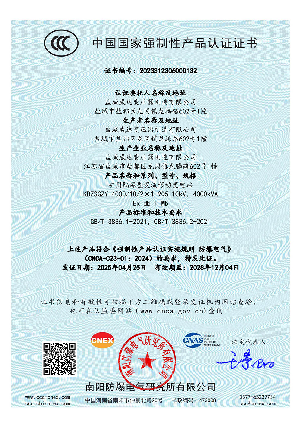 礦用隔爆型變流移動(dòng)變電站