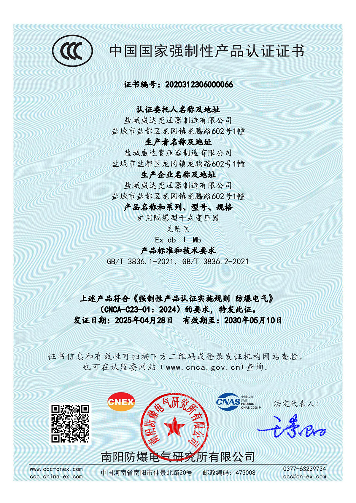 礦用隔爆型干式變壓器